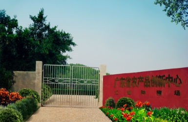 威尼斯144777集团研发基地