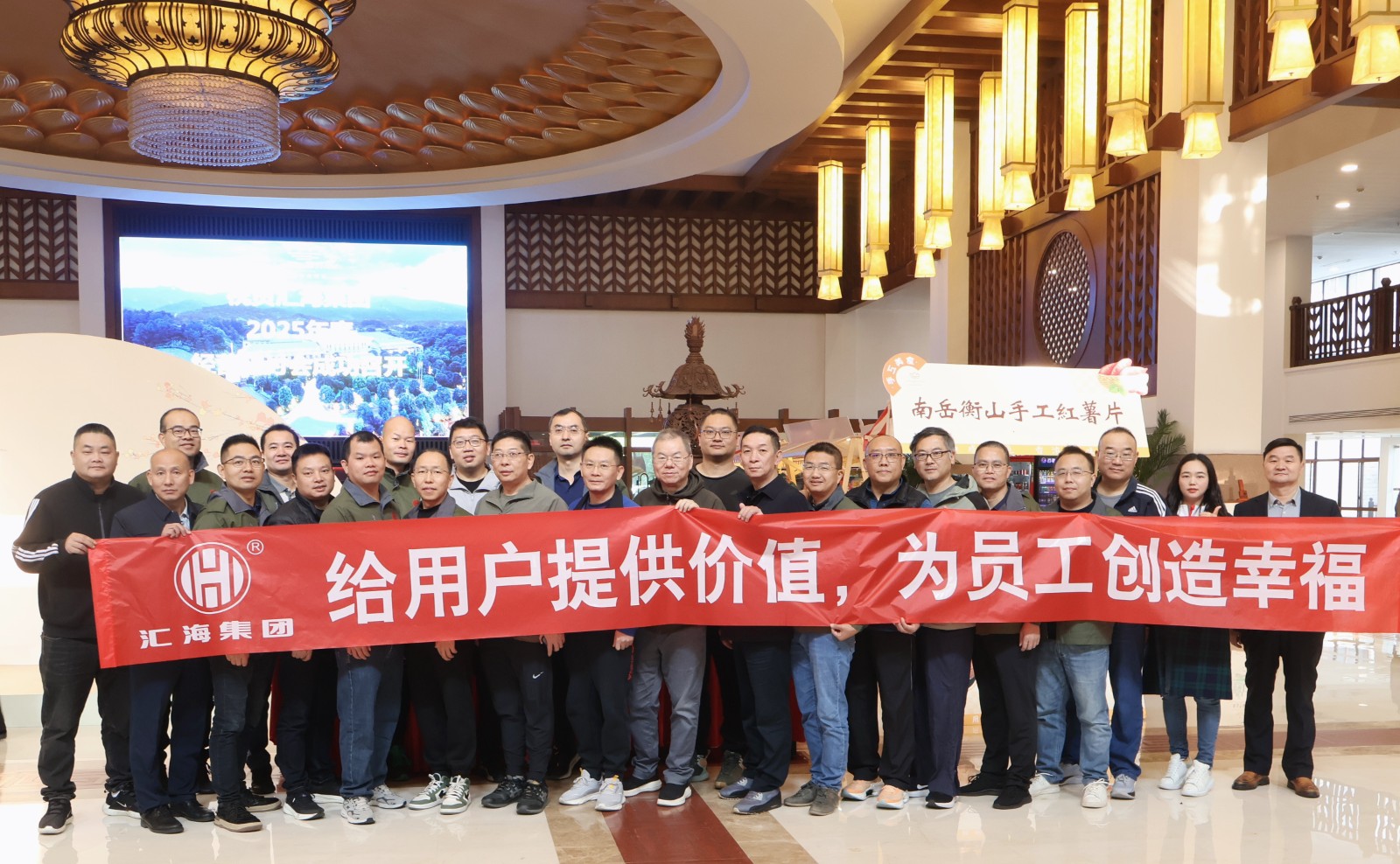 威尼斯144777集团2025年经营研讨会在湖南衡山成功召开——给用户提供价值，为员工创造幸福